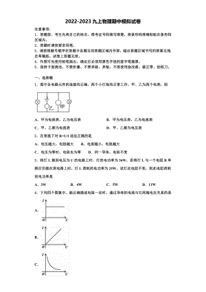 湖南省平江县2022-2023学年物理九年级第一学期期中检测模拟试题含解析