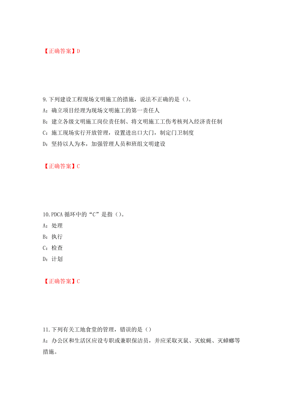 2022年湖南省安全员C证考试试题测试强化卷及答案｛64｝_第4页