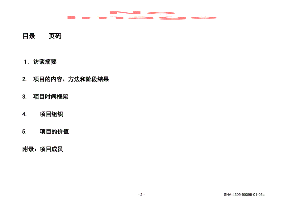 某咨询项目建议书标准模板ckoj_第2页