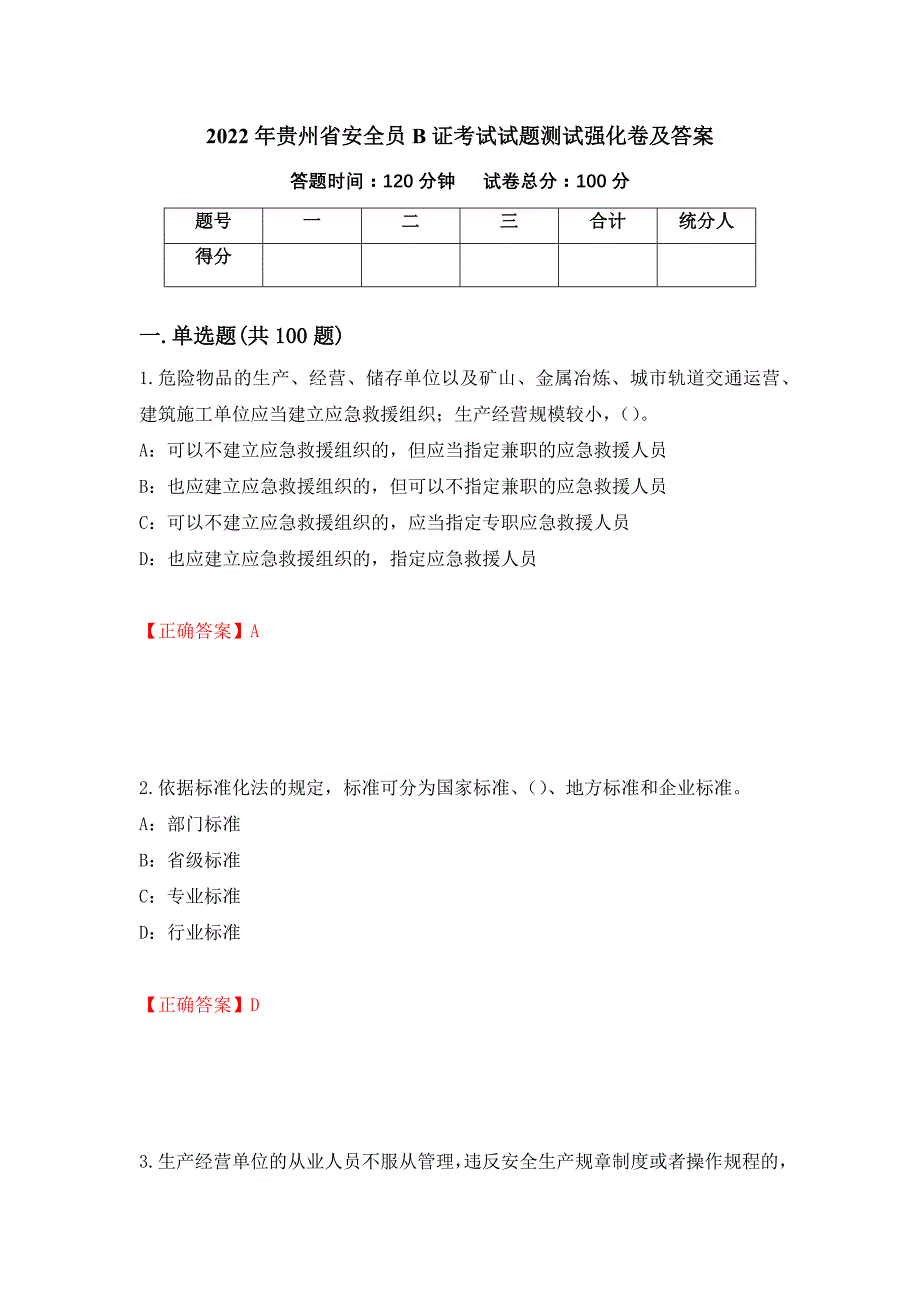 2022年贵州省安全员B证考试试题测试强化卷及答案（9）_第1页