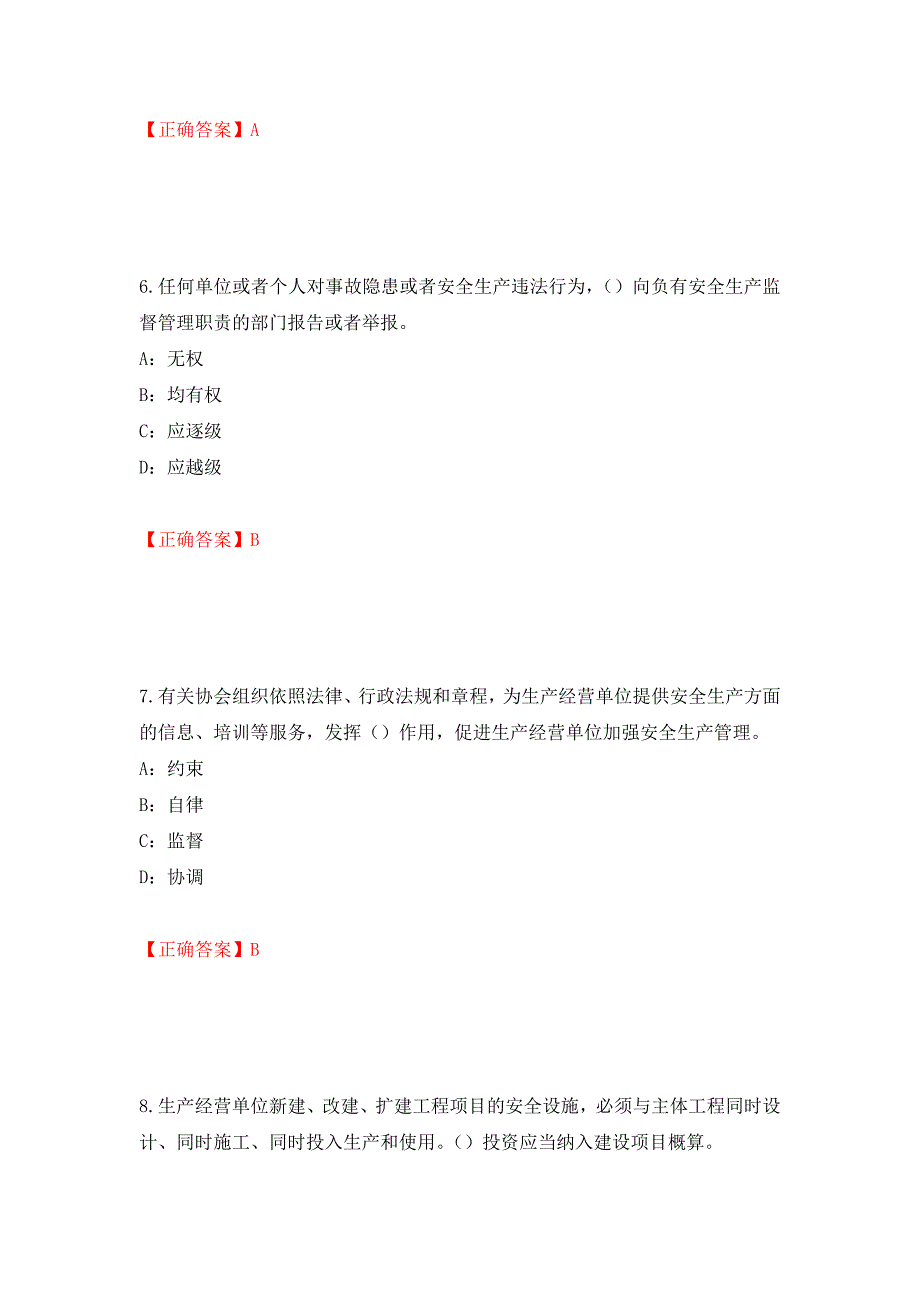 2022年贵州省安全员B证考试试题测试强化卷及答案（9）_第3页