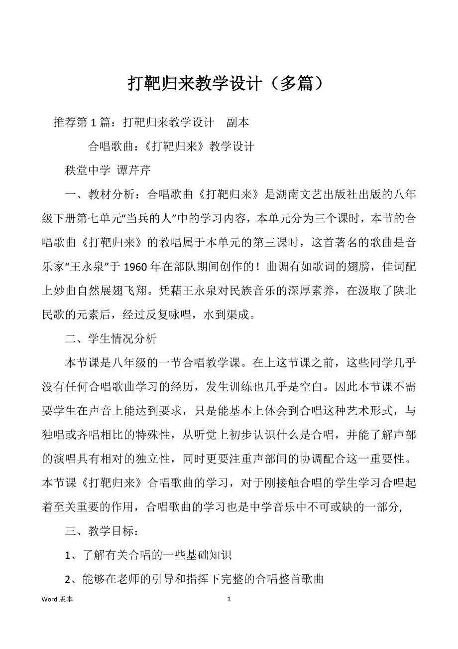 打靶归来教学设计（多篇）_第1页