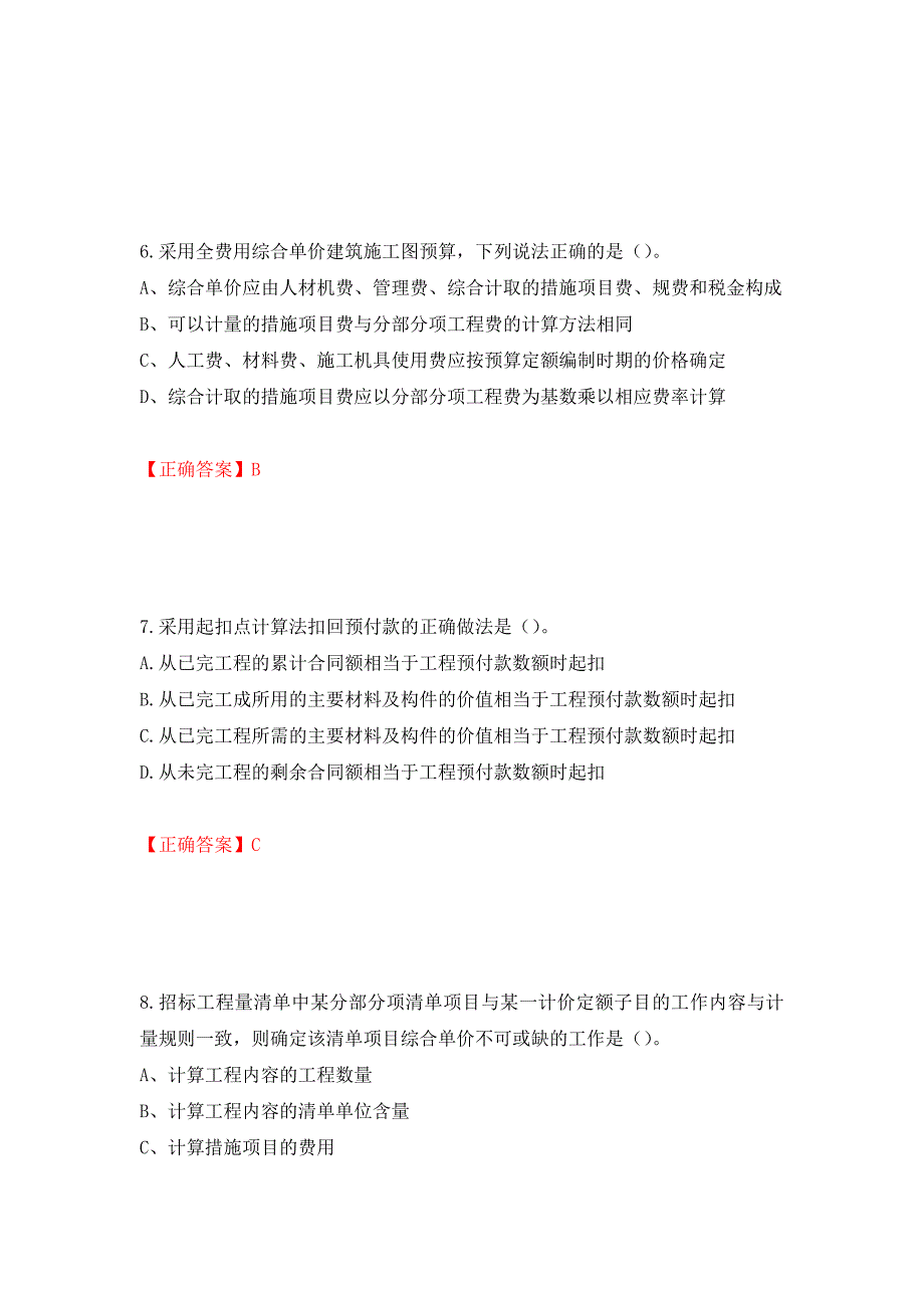 2022造价工程师《工程计价》真题测试强化卷及答案（第82期）_第3页