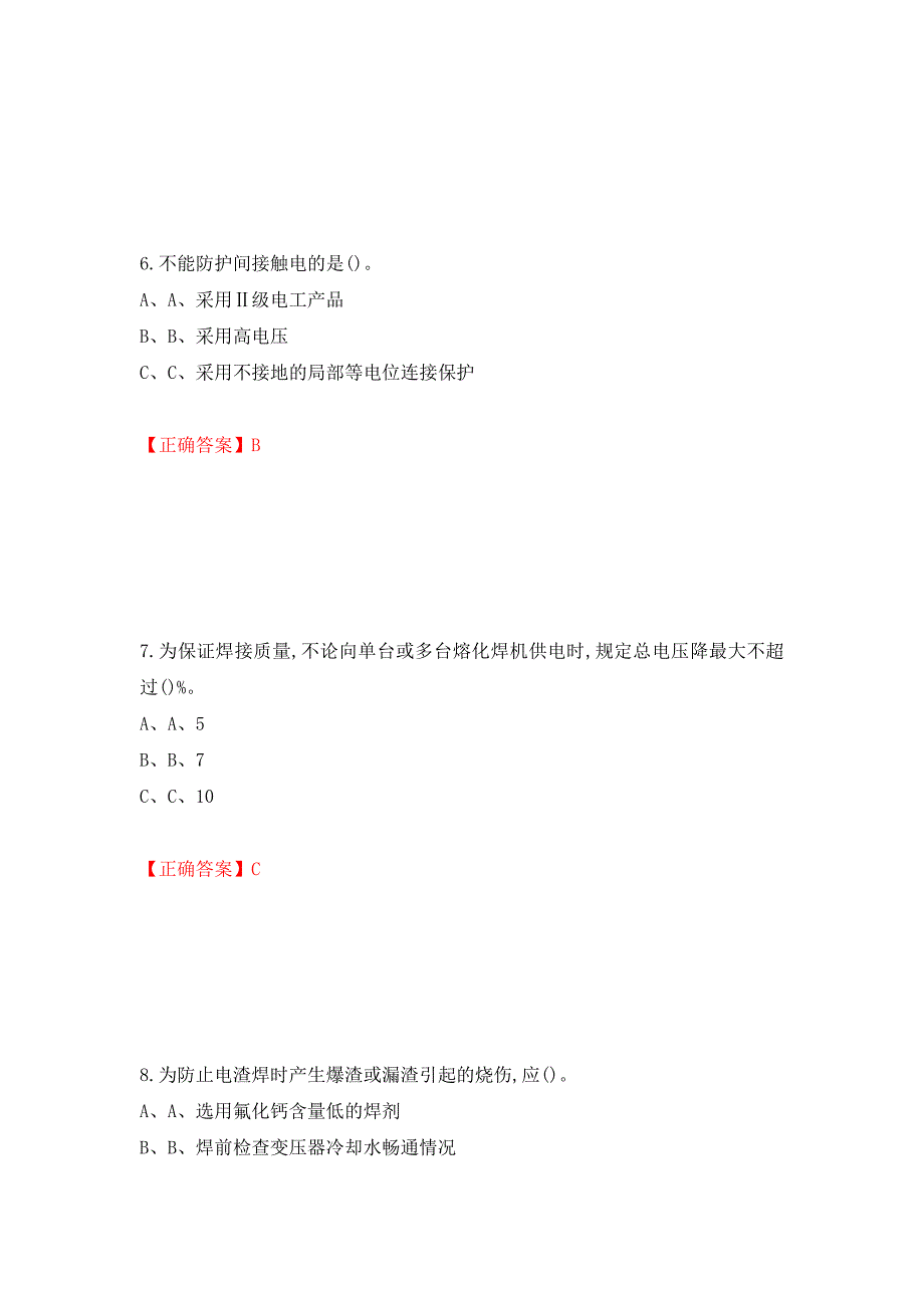 熔化焊接与热切割作业安全生产考试试题（全考点）模拟卷及参考答案【81】_第3页