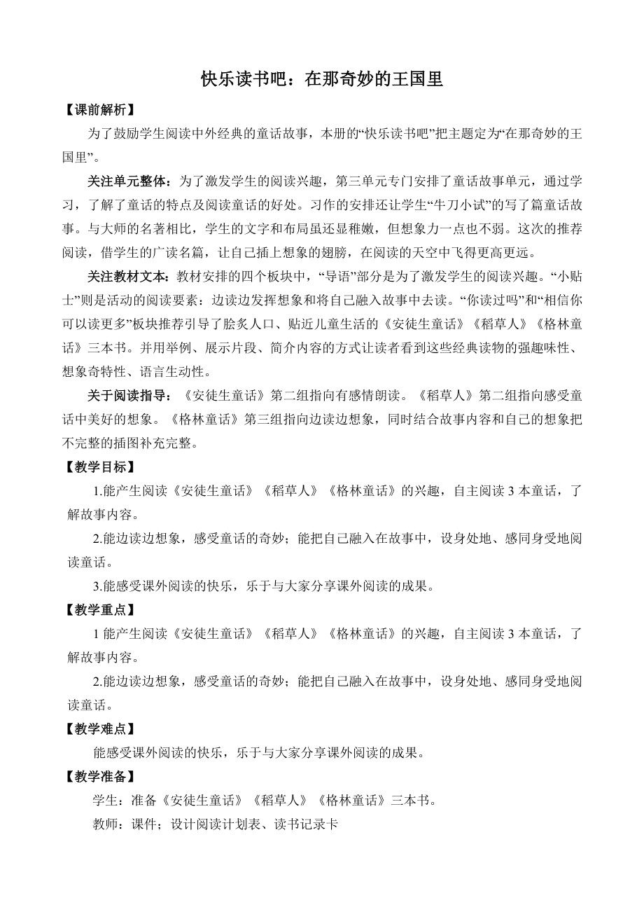 部编版三年级语文上册《快乐读书吧》教学设计_第1页