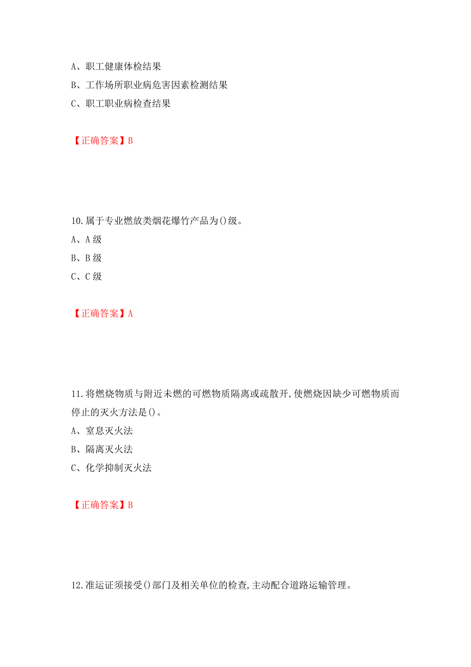 烟花爆竹经营单位-安全管理人员考试试题（全考点）模拟卷及参考答案（第81版）_第4页