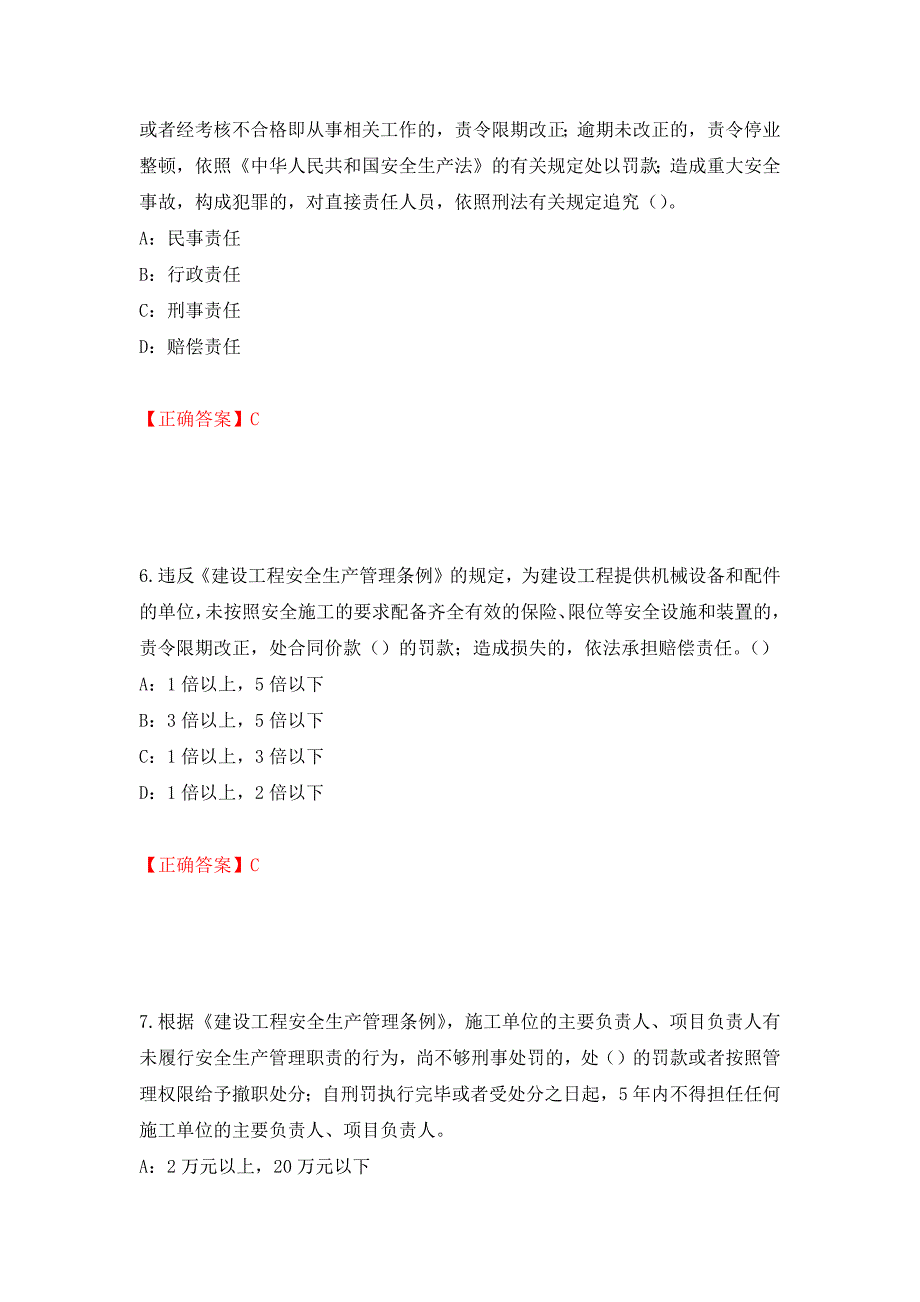 2022年浙江省三类人员安全员B证考试试题（全考点）模拟卷及参考答案（第38版）_第3页