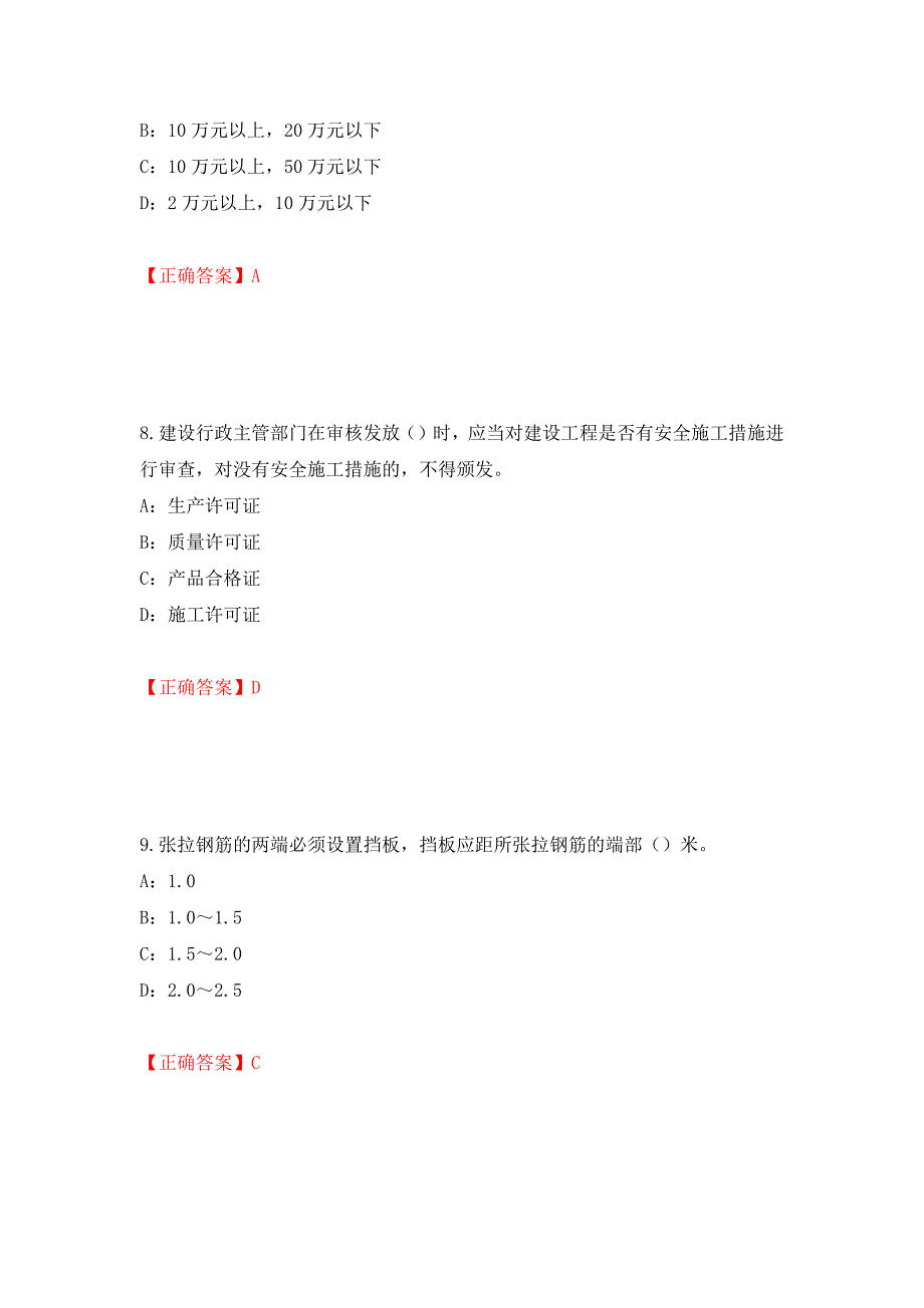 2022年浙江省三类人员安全员B证考试试题（全考点）模拟卷及参考答案（第38版）_第4页