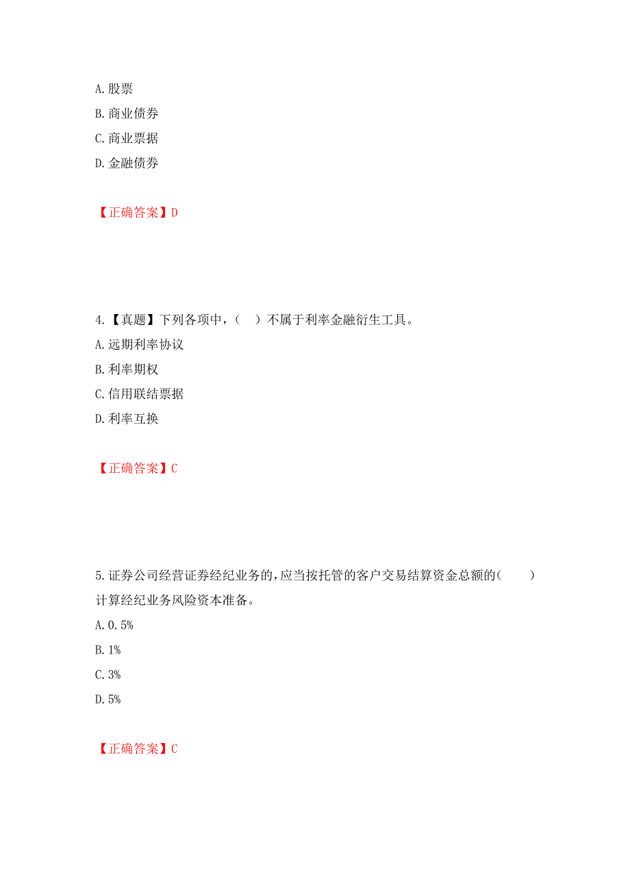 证券从业《证券投资顾问》试题测试强化卷及答案（第21版）_第2页