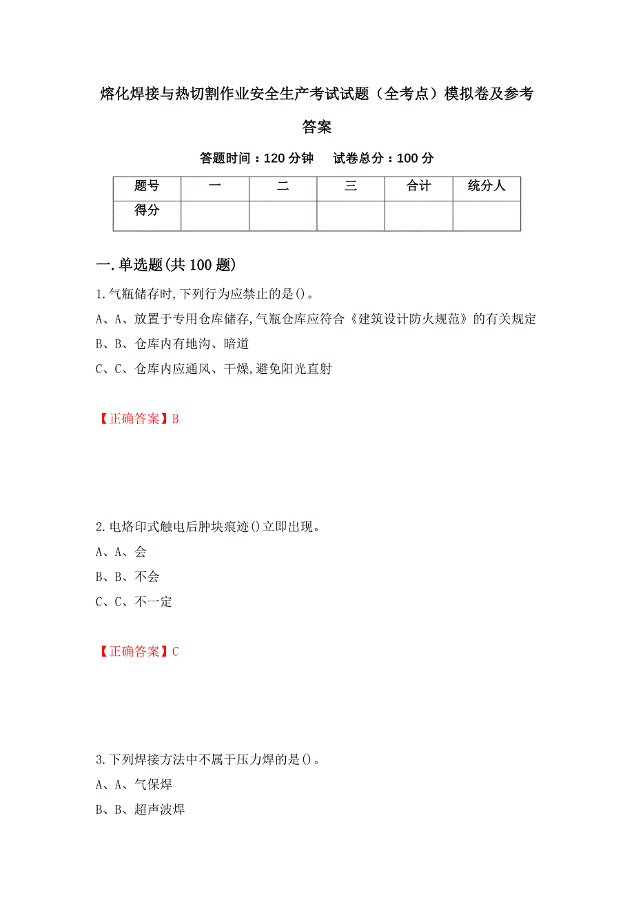 熔化焊接与热切割作业安全生产考试试题（全考点）模拟卷及参考答案6_第1页