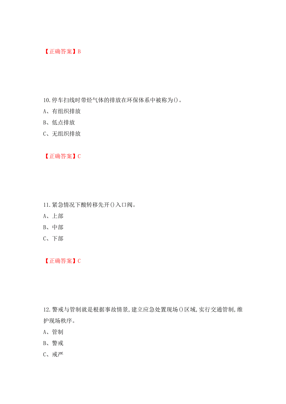 烷基化工艺作业安全生产考试试题（全考点）模拟卷及参考答案（第33卷）_第4页