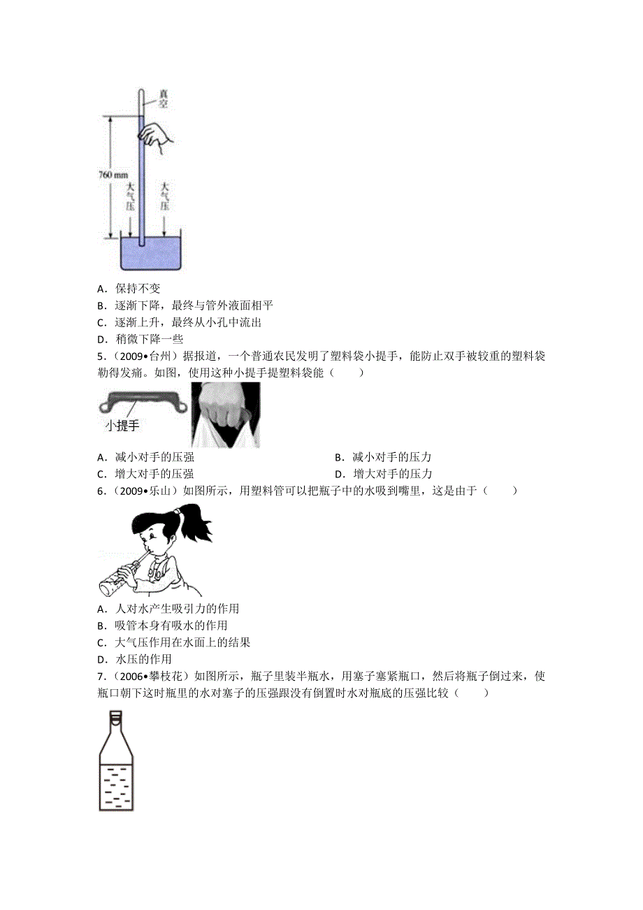 物理教科版八年级下册第九章《压强》同步测试题2份含答案_第2页