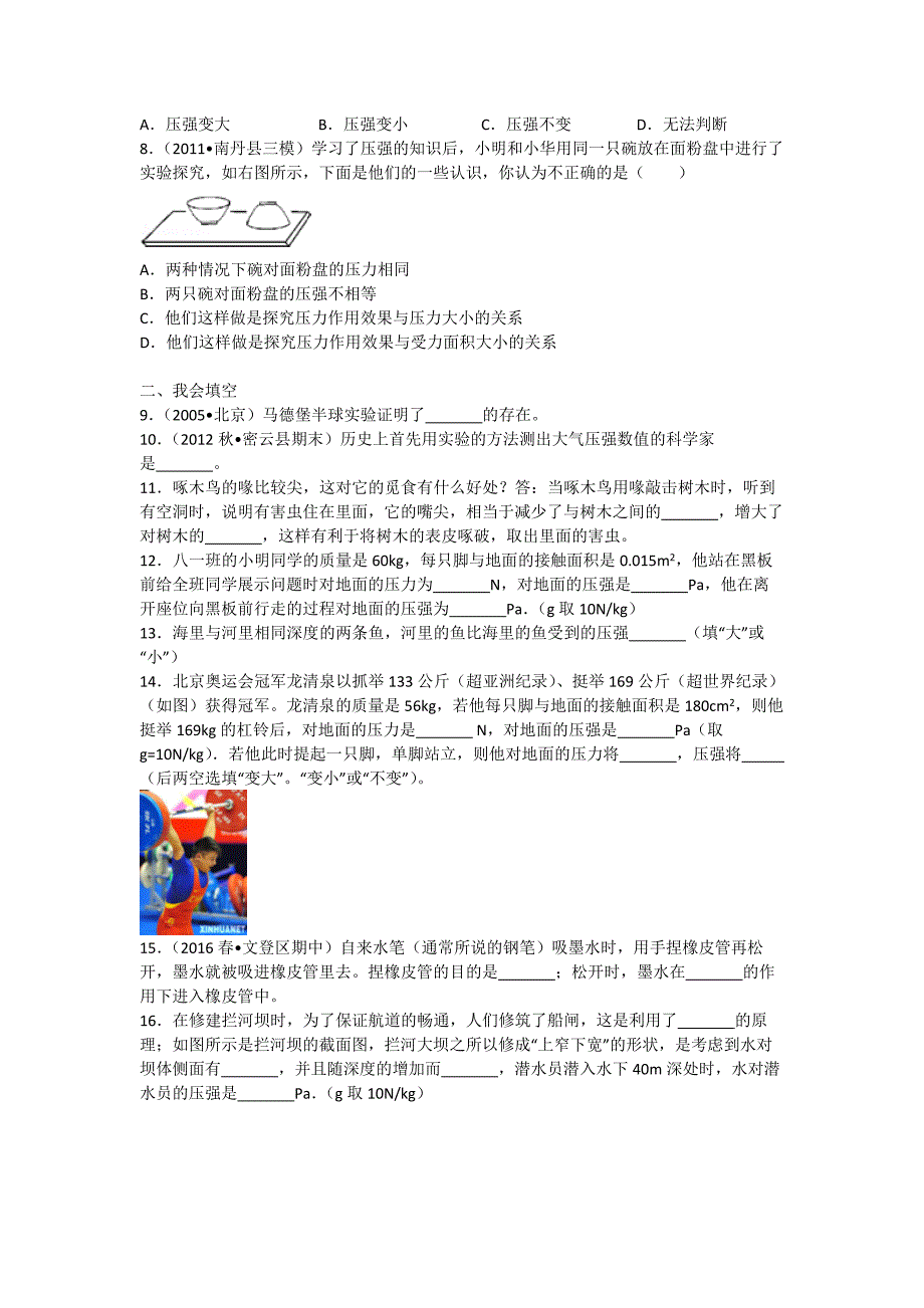 物理教科版八年级下册第九章《压强》同步测试题2份含答案_第3页