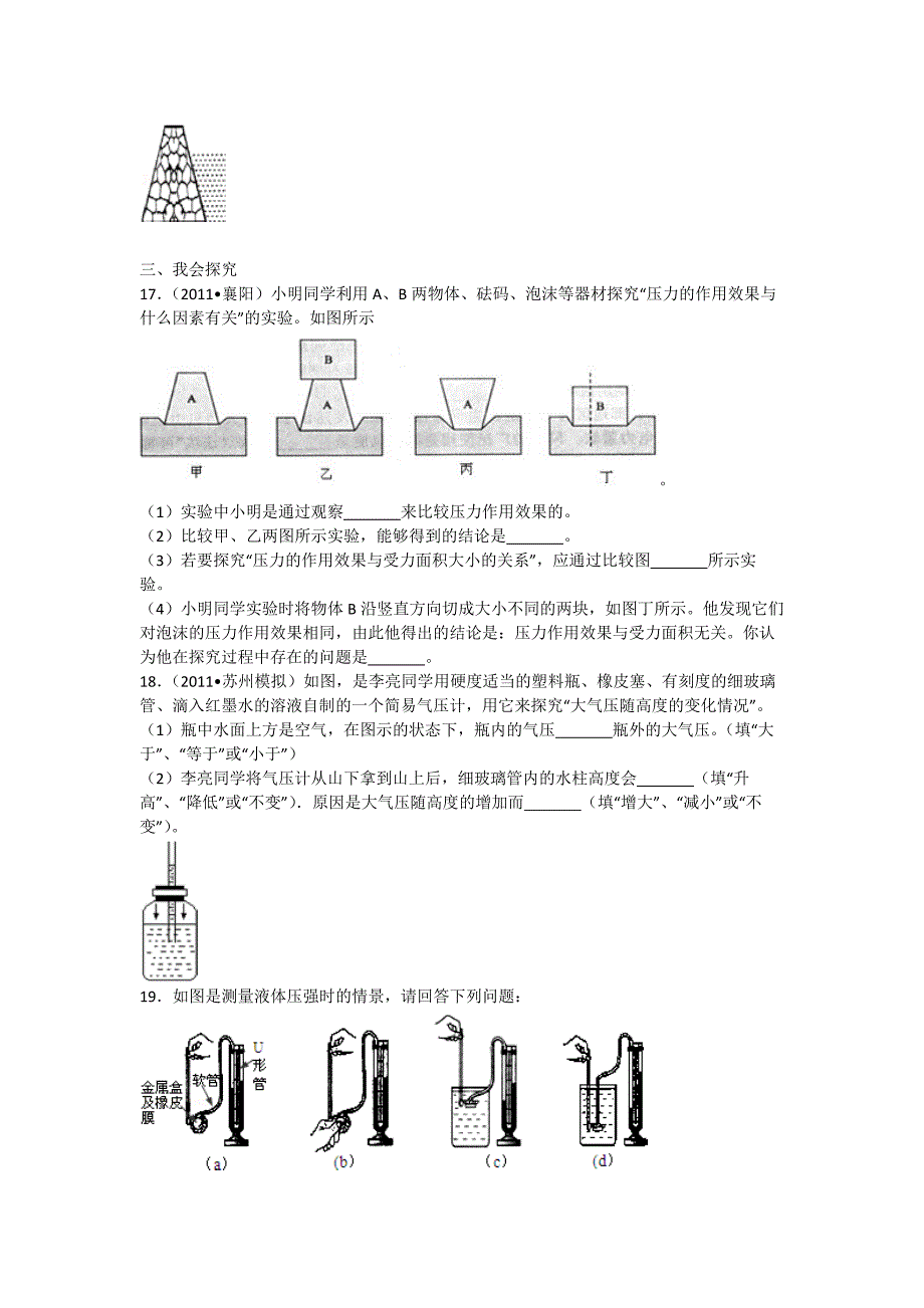 物理教科版八年级下册第九章《压强》同步测试题2份含答案_第4页