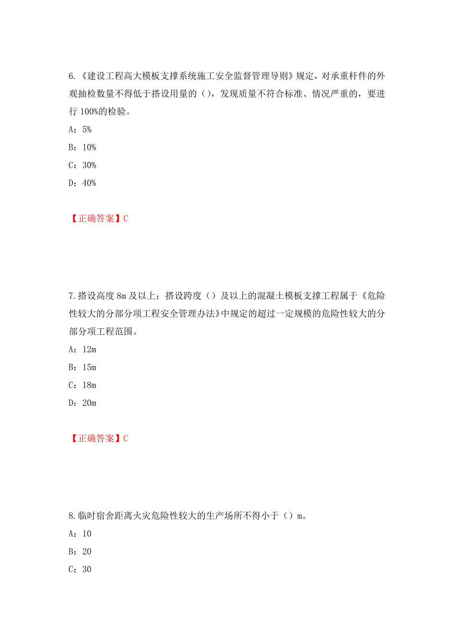 2022年江西省安全员C证考试试题（全考点）模拟卷及参考答案（第54期）_第3页