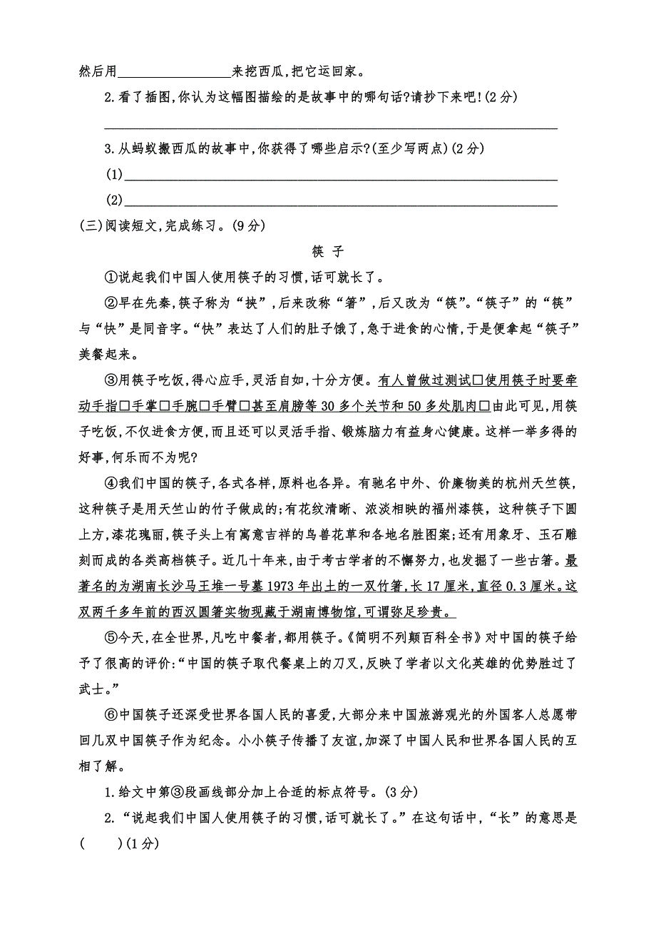 实用部编版语文三年级下册下期期末测评卷（两套带答案）_第4页