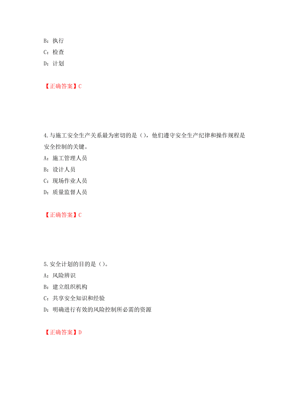 2022年湖南省安全员C证考试试题（全考点）模拟卷及参考答案【27】_第2页