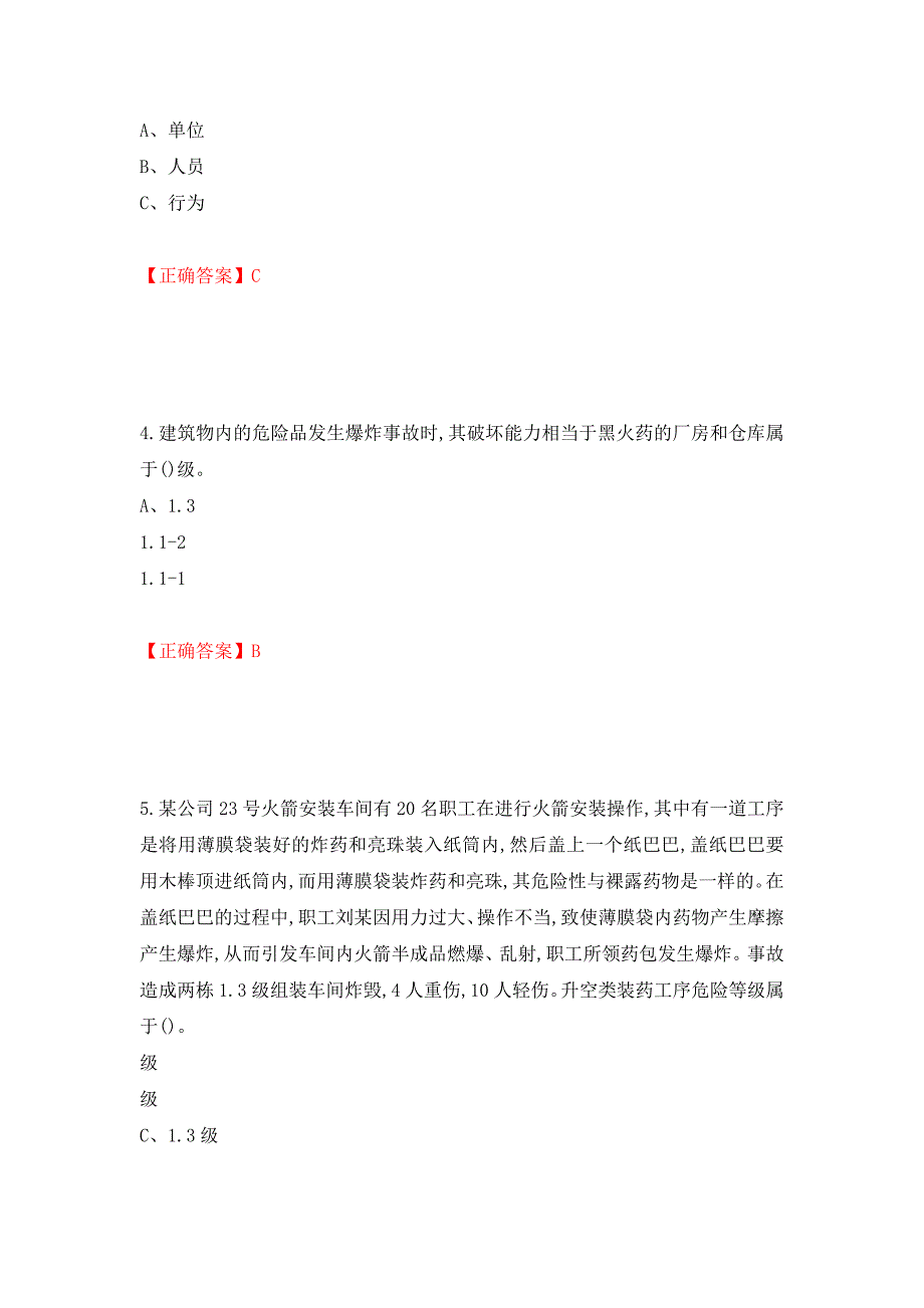 烟花爆竹经营单位-安全管理人员考试试题（全考点）模拟卷及参考答案（83）_第2页