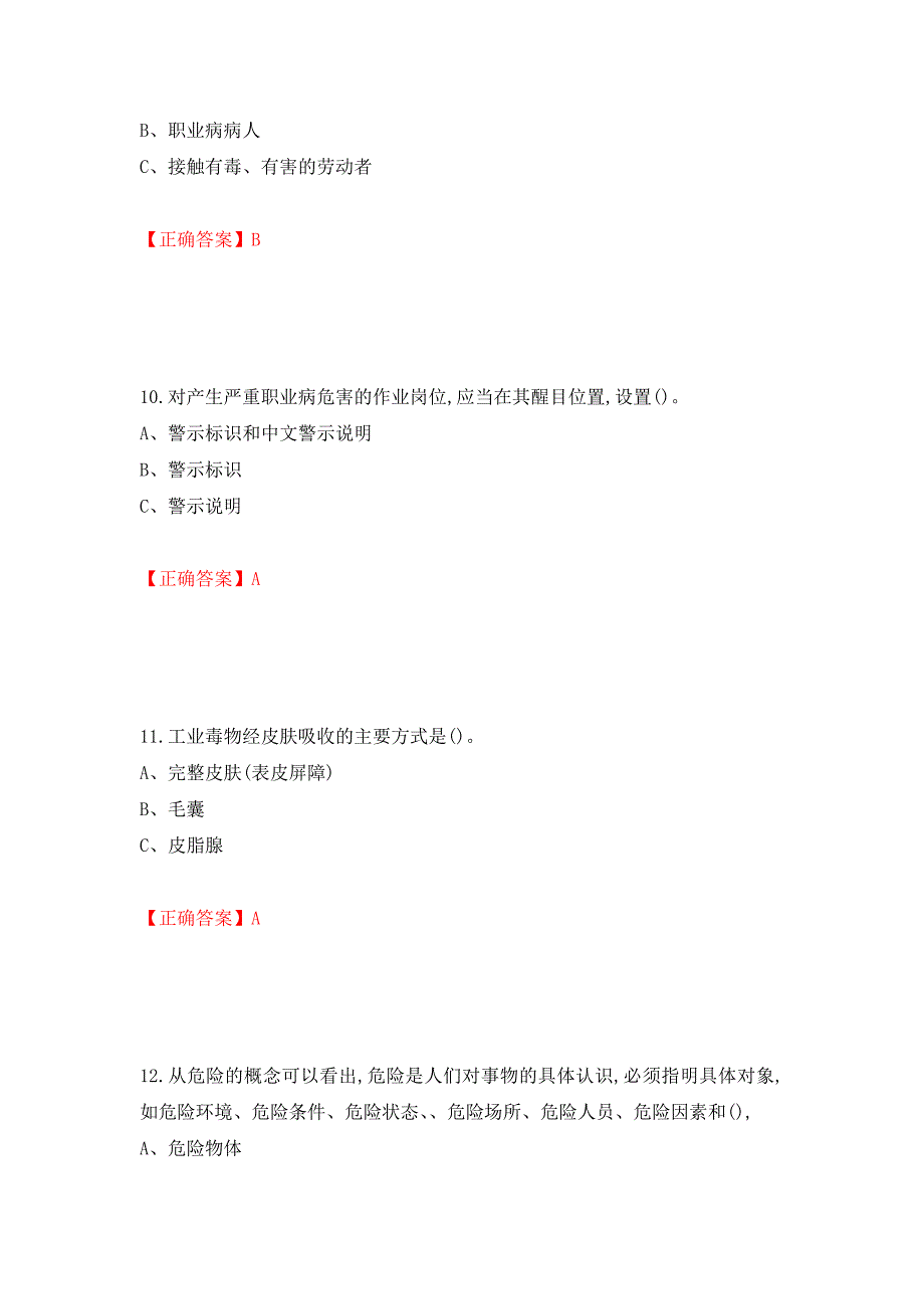 烟花爆竹经营单位-安全管理人员考试试题（全考点）模拟卷及参考答案（第64版）_第4页