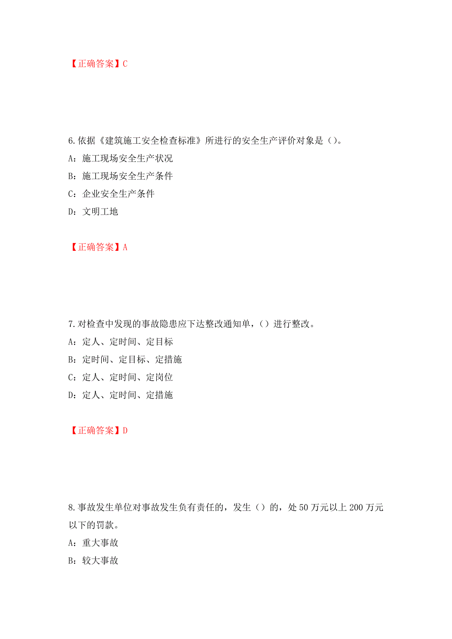 2022年辽宁省安全员B证考试题库试题（全考点）模拟卷及参考答案（第67期）_第3页