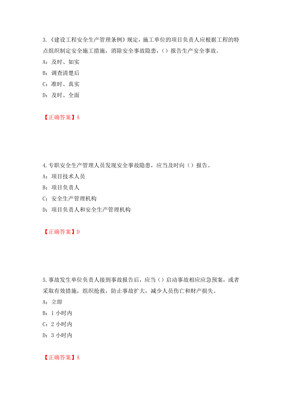 2022年辽宁省安全员C证考试试题（全考点）模拟卷及参考答案（第14版）_第2页