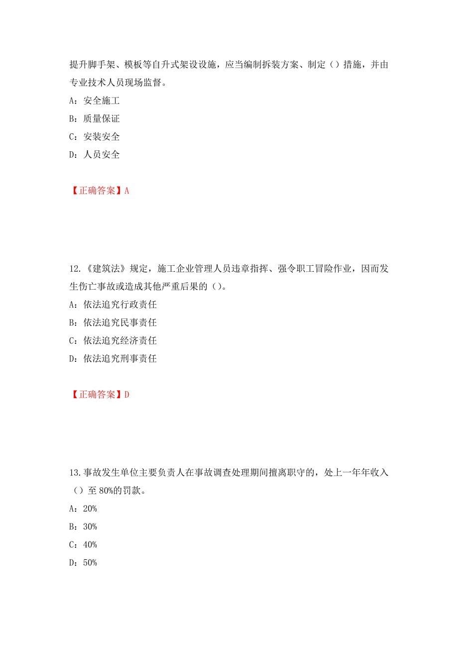 2022年辽宁省安全员C证考试试题（全考点）模拟卷及参考答案（第14版）_第5页