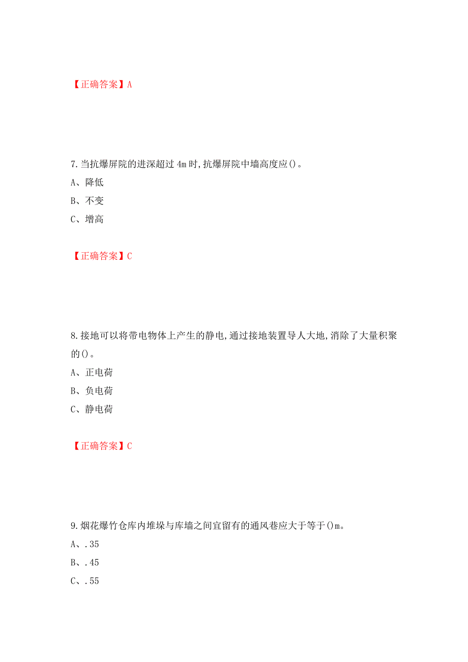 烟花爆竹储存作业安全生产考试试题（全考点）模拟卷及参考答案（第97套）_第3页