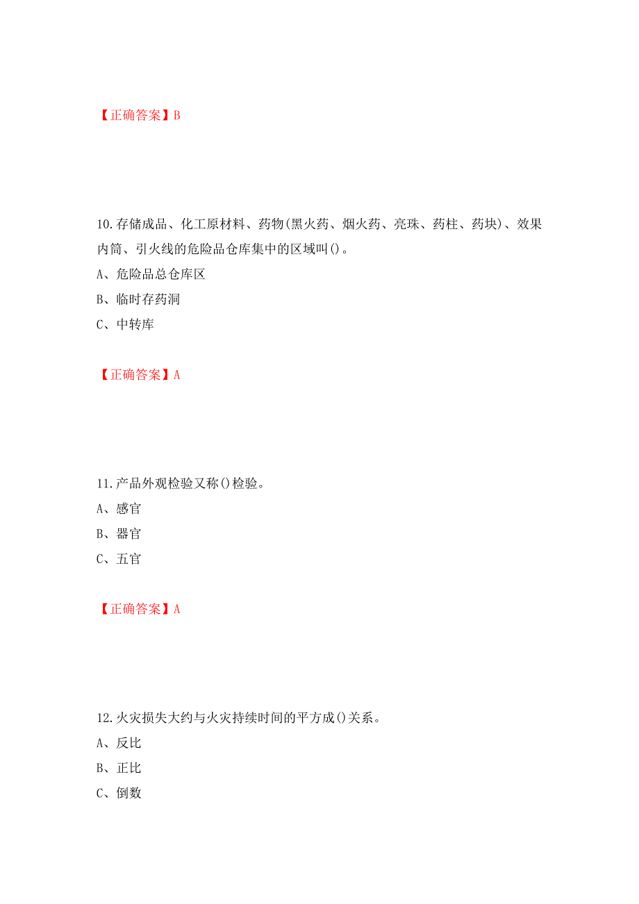 烟花爆竹储存作业安全生产考试试题（全考点）模拟卷及参考答案（第97套）_第4页