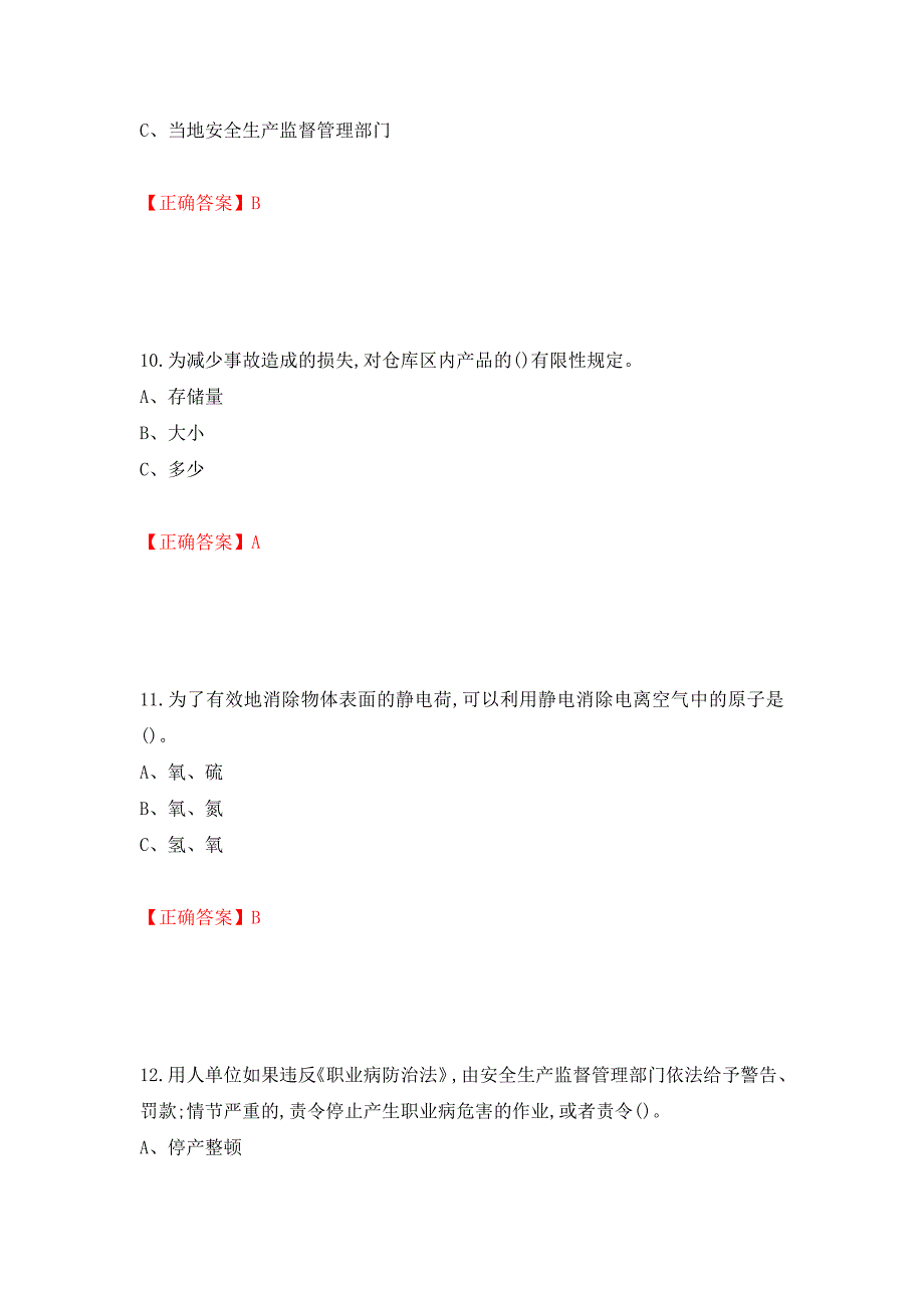 烟花爆竹储存作业安全生产考试试题（全考点）模拟卷及参考答案（第27版）_第4页