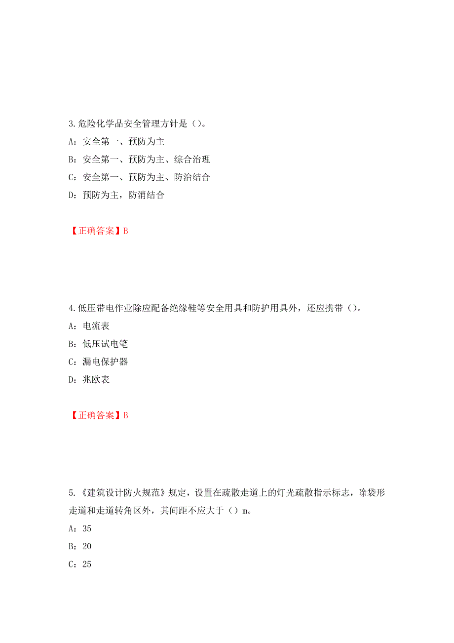 2022年重庆市安全员B证考试题库试题（全考点）模拟卷及参考答案（6）_第2页