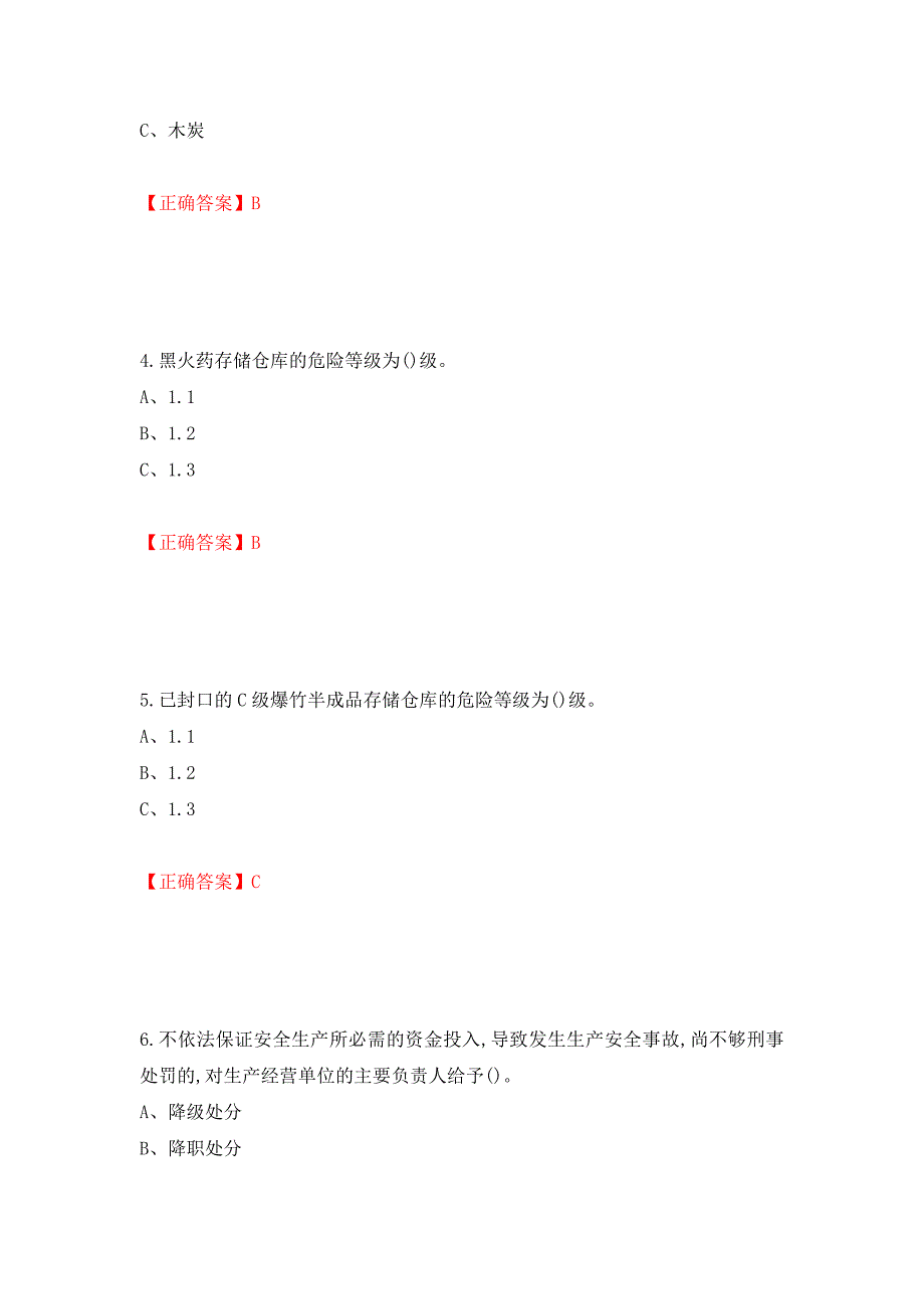 烟花爆竹储存作业安全生产考试试题（全考点）模拟卷及参考答案（第80卷）_第2页