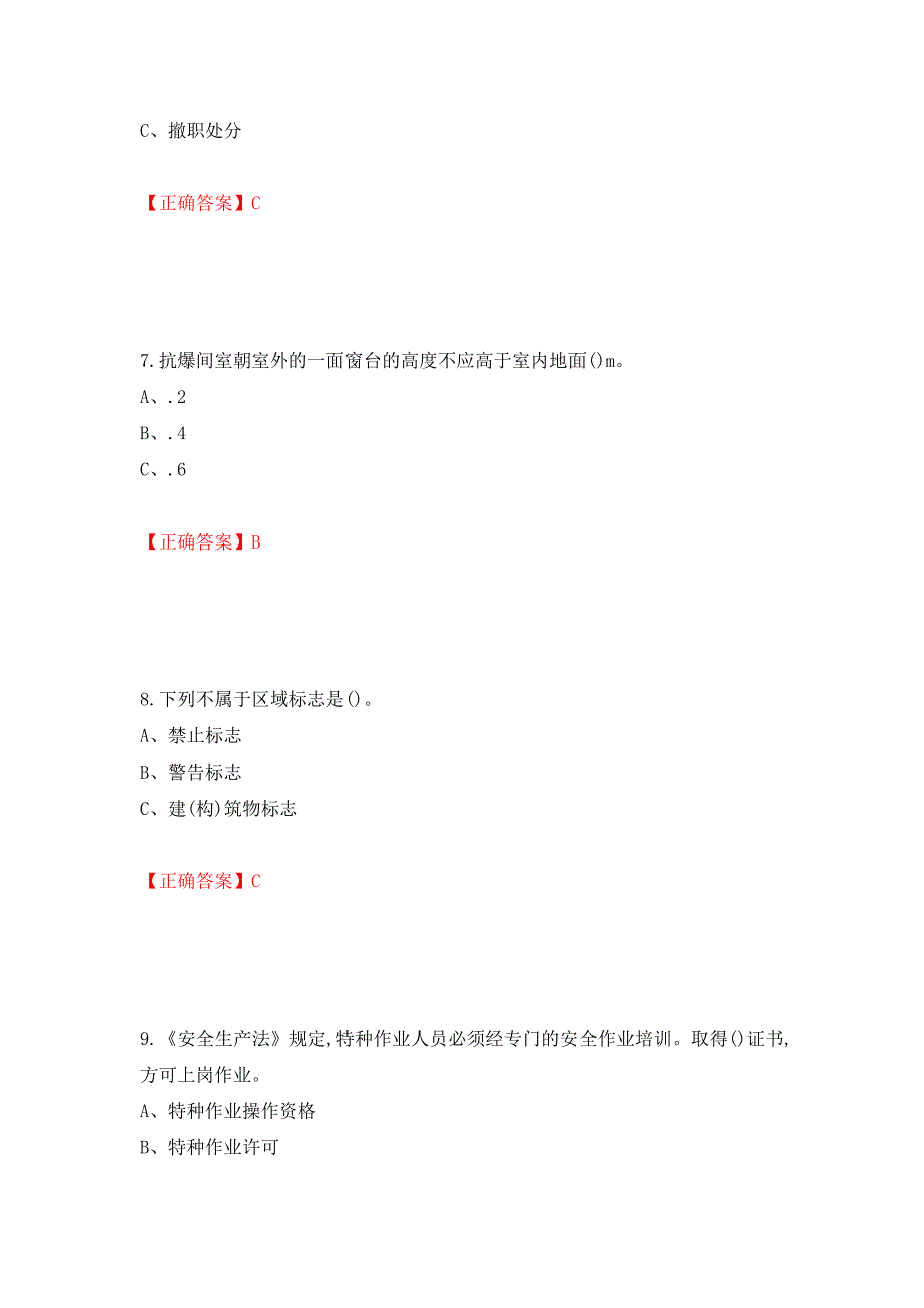 烟花爆竹储存作业安全生产考试试题（全考点）模拟卷及参考答案（第80卷）_第3页