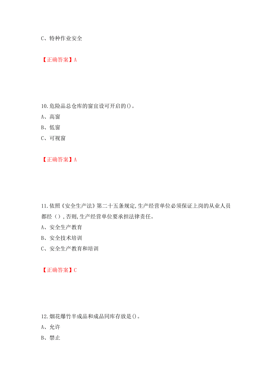 烟花爆竹储存作业安全生产考试试题（全考点）模拟卷及参考答案（第80卷）_第4页