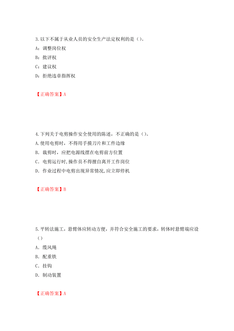 2022版山东省建筑施工企业专职安全员C证考试题库测试强化卷及答案23_第2页