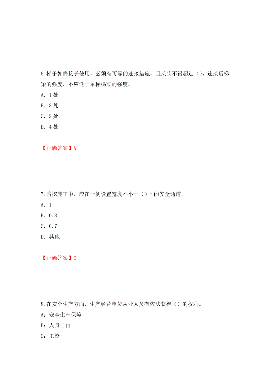 2022版山东省建筑施工企业专职安全员C证考试题库测试强化卷及答案23_第3页