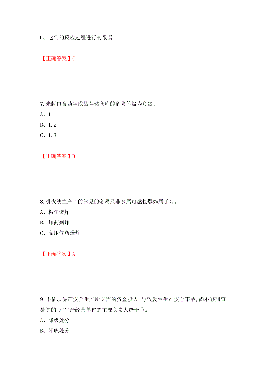 烟花爆竹储存作业安全生产考试试题（全考点）模拟卷及参考答案【95】_第3页