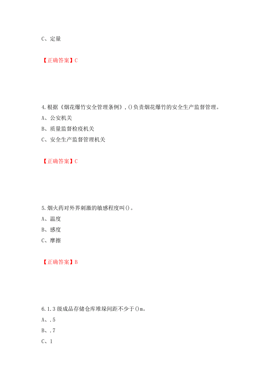 烟花爆竹储存作业安全生产考试试题（全考点）模拟卷及参考答案（第61期）_第2页