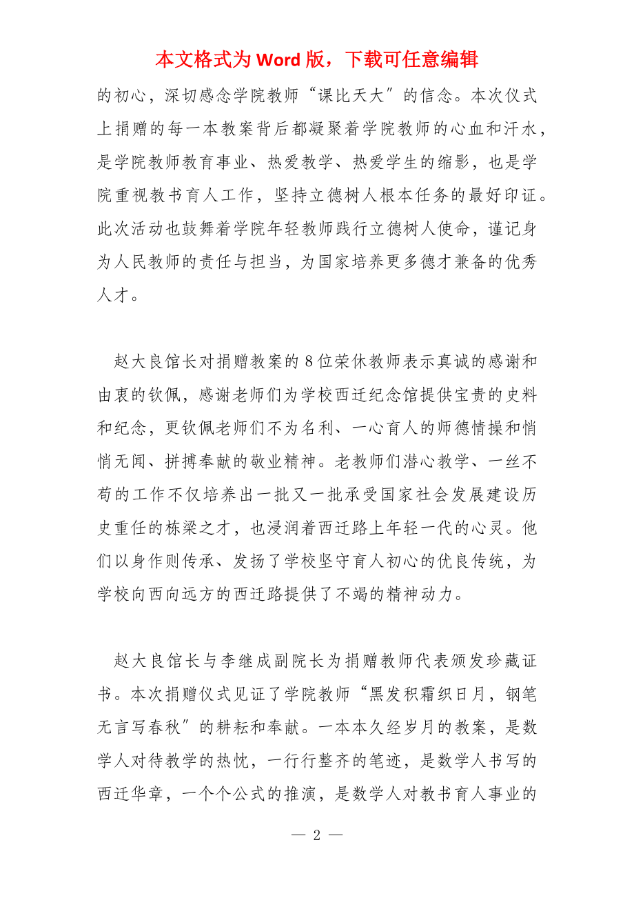 数学与统计学院教案捐赠仪式举行_第2页