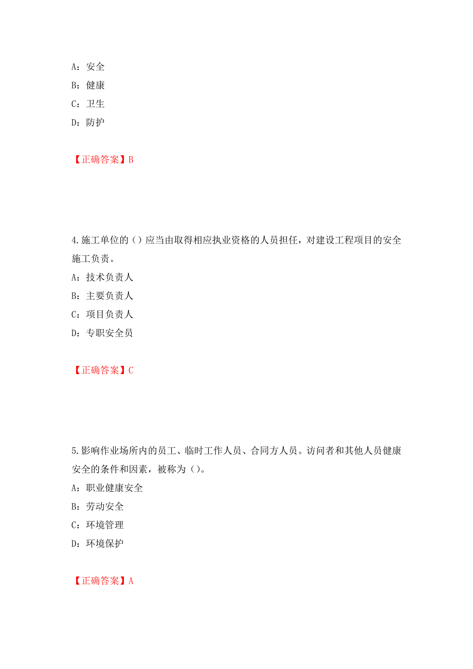 2022年湖南省安全员C证考试试题（全考点）模拟卷及参考答案（94）_第2页