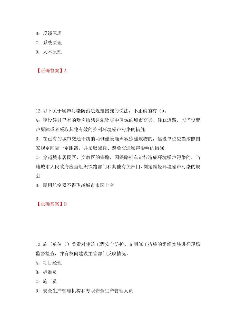 2022年湖南省安全员C证考试试题（全考点）模拟卷及参考答案（94）_第5页