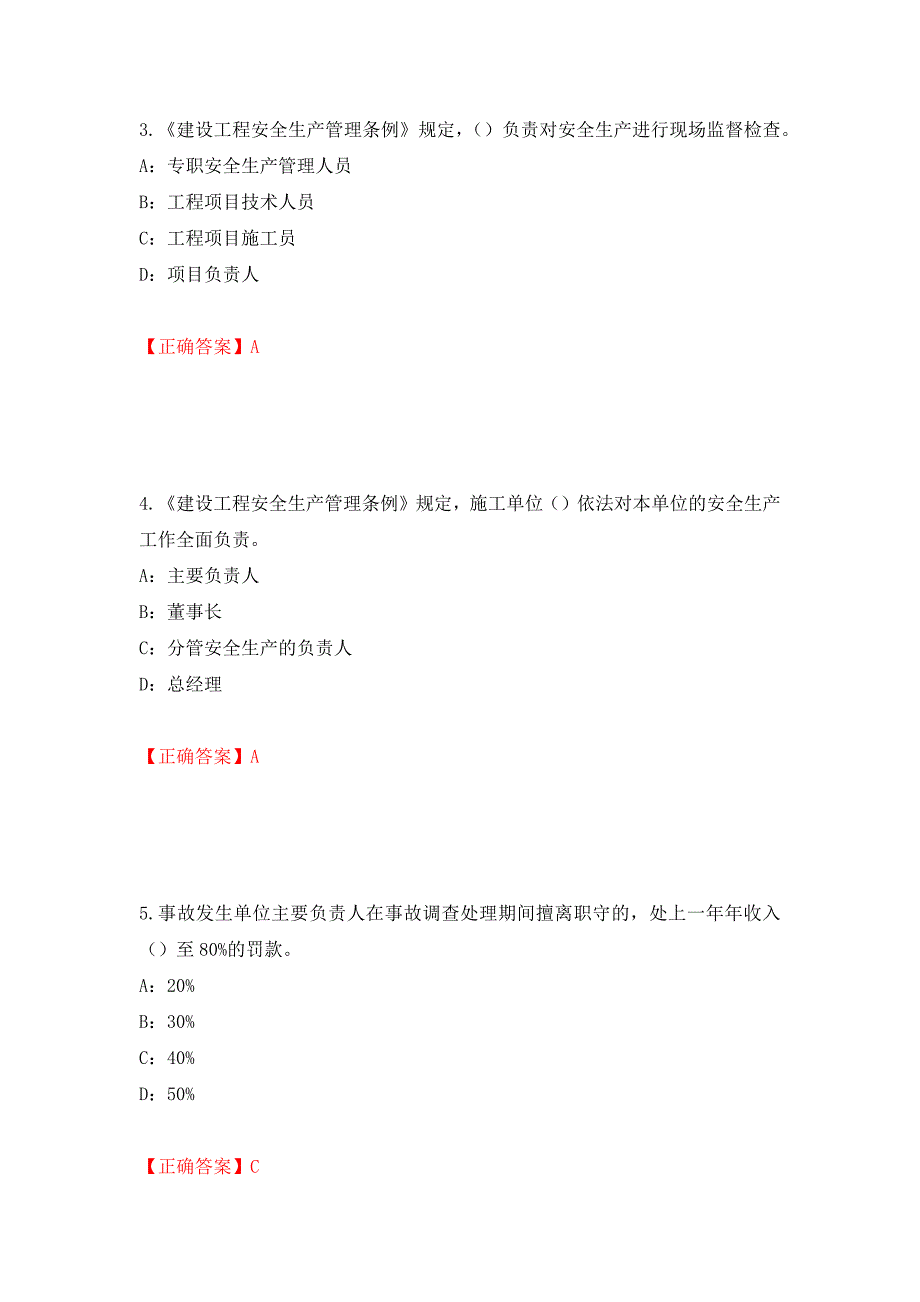 2022年辽宁省安全员C证考试试题（全考点）模拟卷及参考答案（90）_第2页