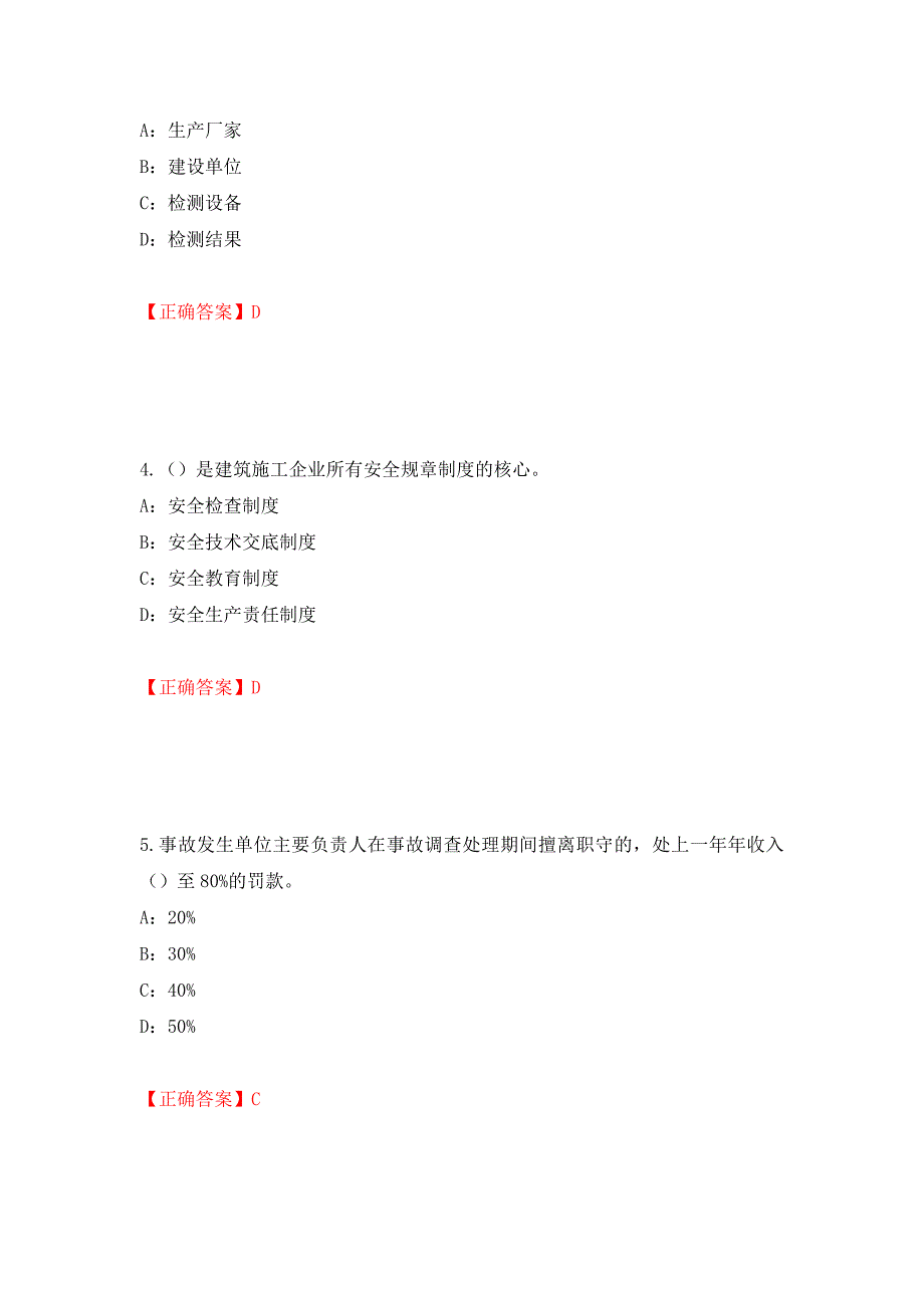 2022年辽宁省安全员C证考试试题（全考点）模拟卷及参考答案51_第2页