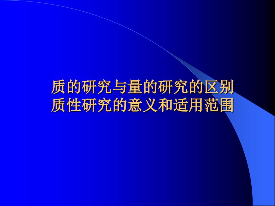 定性数据分析、NVIVO的使用_第4页