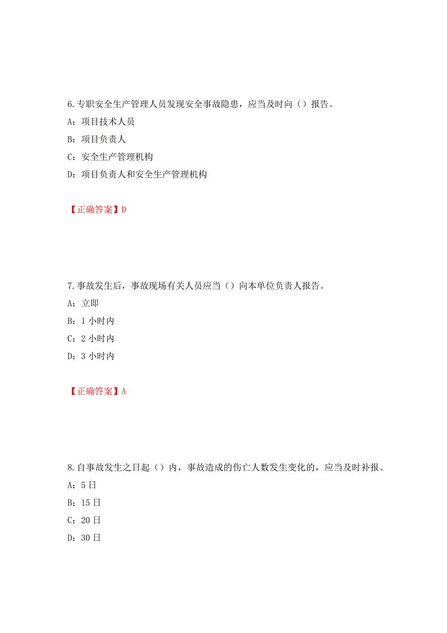 2022年辽宁省安全员C证考试试题（全考点）模拟卷及参考答案[66]_第3页