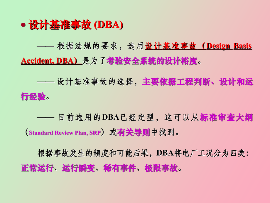 核反应堆安全分析_第3页