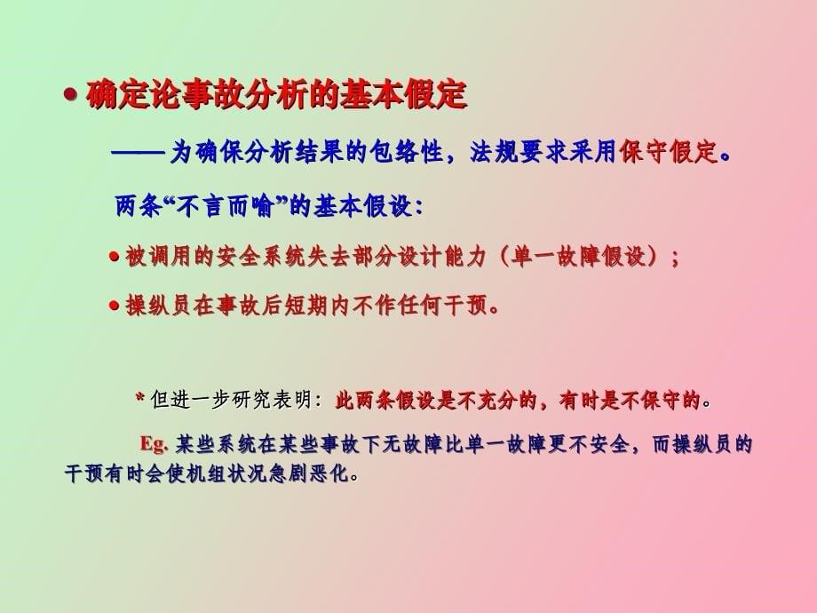 核反应堆安全分析_第5页