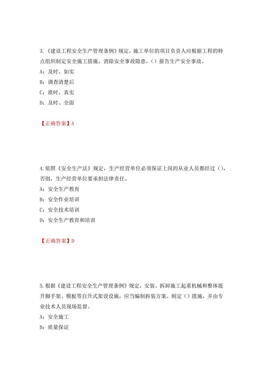 2022年辽宁省安全员C证考试试题（全考点）模拟卷及参考答案（31）_第2页