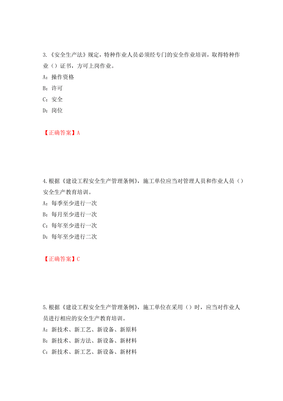 2022年陕西省安全员B证考试题库试题（全考点）模拟卷及参考答案（第60次）_第2页