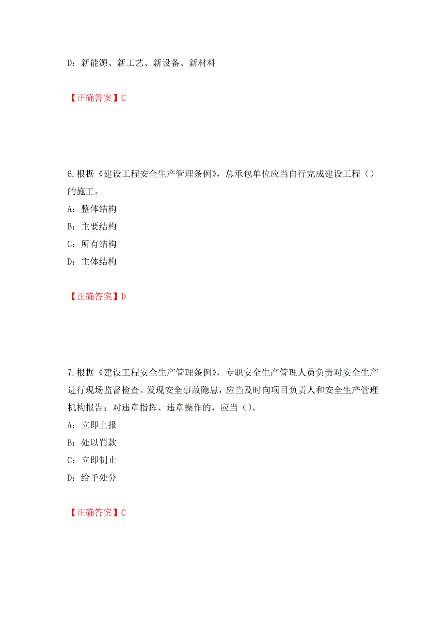 2022年陕西省安全员B证考试题库试题（全考点）模拟卷及参考答案（第60次）_第3页