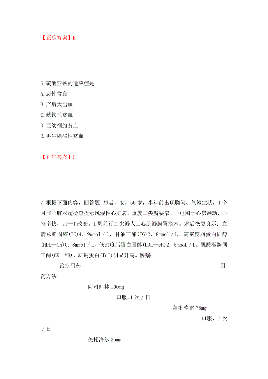 西药学专业知识二（全考点）模拟卷及参考答案【63】_第3页